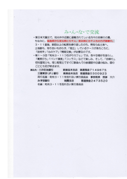 ・ 東日本大震災で、 和光市や近隣に避難されてしいる方々の
