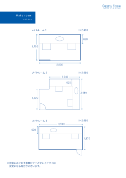 ※控室にあります家具のサイズやレイアウトは 変更になる場合がござい