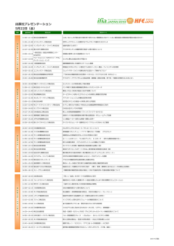 出展社プレゼンテーション 5月22日（金）