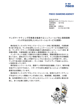 マンガマーケティング事業を推進するシンフィールド社と業務提携