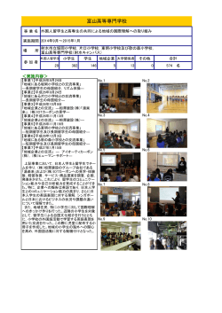 富山高等専門学校(PDF:154KB)