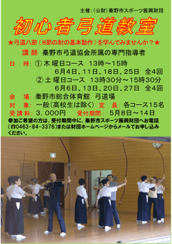 講師 秦野市弓道協会所属の専門指導者 ① 木曜日コース 13時～15時