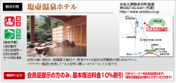 塩壺温泉ホテル [PDFファイル／140KB]