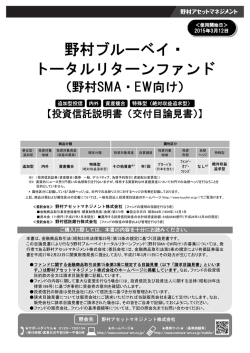 （交付目論見書）記載の「ファンドの目的・特色」をご覧ください。