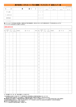 JFAサンライズリーグ（U-15）関西 試合メンバー表