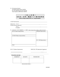 ［ 法 人 会 員 ］ 会社名・住所・電話 会社名・住所・電話 / ﾌ ｧ ｸ ｽ 番号変更届