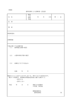 （別紙） 明治 大正 昭和 平成 現 症 原因疾患名 治療経過 今後必要とする
