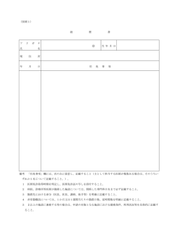 （別紙1） 経 歴 書 フ リ ガ ナ 氏 名 生 年 月 日 現 住 所 年 月 日 任 免 事