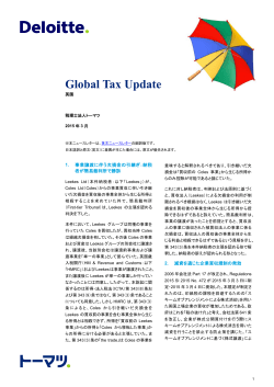 Global Tax Update:2015年3月号／英国