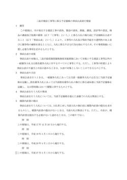 三島市建設工事等に係る予定価格の事前公表試行要領（PDFファイル