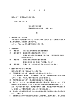 （(H27)松浜住宅ほか9住宅維持管理業務）（PDF形式