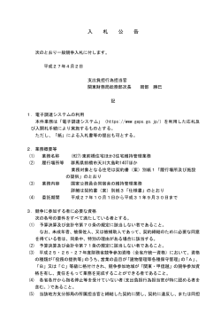 （(H27)東前橋住宅ほか3住宅維持管理業務）（PDF形式
