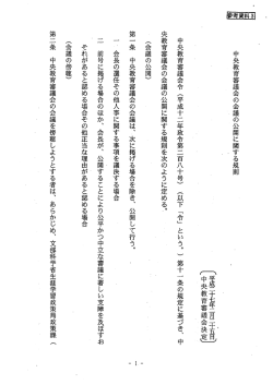 中央教育審議会の会議の公開に関する規則 中央教育審議会令