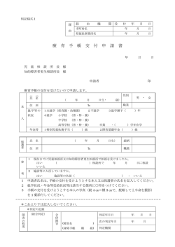 療 育 手 帳 交 付 申 請 書
