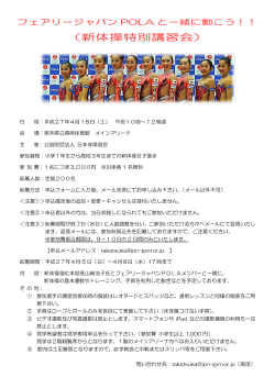 開催要項 - 日本体操協会