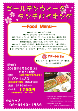 GWランチバイキング