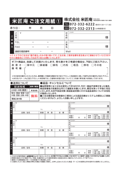 株式会社 米匠庵