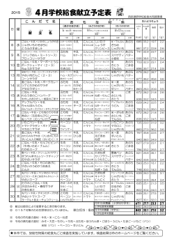 4月の献立（Adobe PDFファイル 227.4KB）