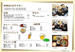 料理長のおすすめ！ 定食 カレー・うどん 丼もの ソフトドリンク アルコール