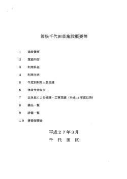 ー 施設概要 2 業務内容 3 利用料金 4 利用方法 5 年度別利用人数実績