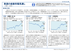 来週の金融市場見通し - しんきんアセットマネジメント投信