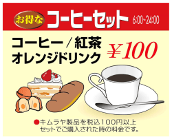じキムラヤ製品を税込ー00 `-以上 セットでご購入された時の米三金です。