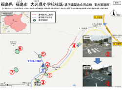 （対策箇所図）大久保小学校 【PDFファイル：348KB】