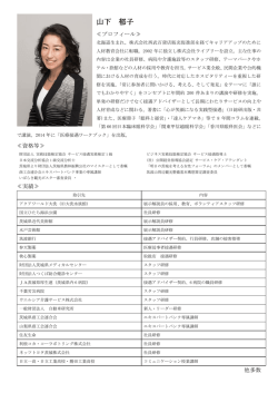 山下 郁子
