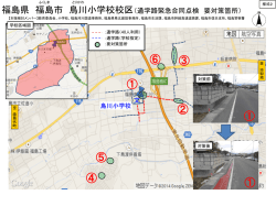 （対策箇所図）鳥川小学校 【PDFファイル：339KB】