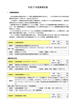 平成 27 年度事業計画 - 一般社団法人 神奈川県情報サービス産業協会