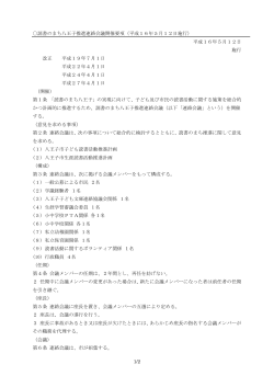 読書のまち八王子推進連絡会議開催要綱（PDF）