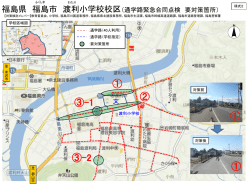 （対策箇所図）渡利小学校 【PDFファイル：278KB】