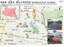 （対策箇所図）森合小学校 【PDFファイル：380KB】