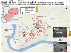 （対策箇所図）南向台小学校 【PDFファイル：275KB】
