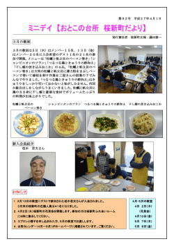 桜新町だより第92号平成27年4月