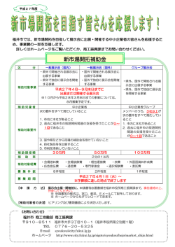 H27新市場開拓補助金（1次募集）（PDF形式 266キロバイト）