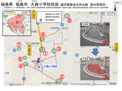 （対策箇所図）大森小学校 【PDFファイル：345KB】