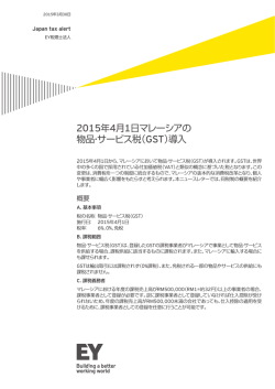 Japan tax alert 3月30日号