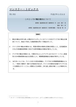 【概要】 1． 最近の輸出の持ち直しの動きをけん引しているアメリカ及び