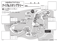 ラリー用紙 - よこはまのどうぶつえん