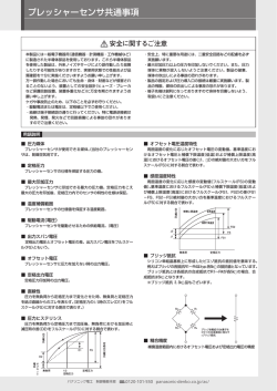 プレッシャーセンサ共通事項