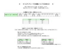 平素は格別のご愛顧を賜りまして誠にありがとうございます。