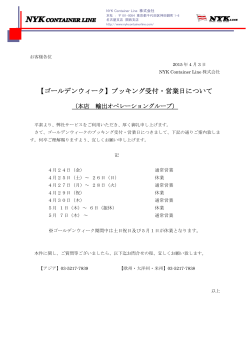 【ゴールデンウィーク】ブッキング受付・営業日について