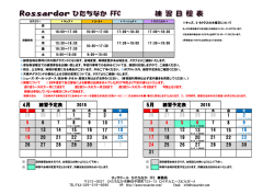 ロッサドール ひたちなか FFC 事務局 312－0027 ひたちなか市勝田中