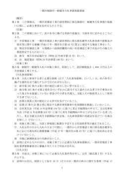 一関市制限付一般競争入札事務取扱要領 （趣旨） 第1条 この要領は