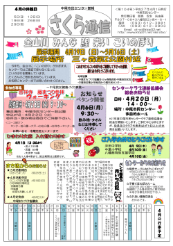 中尾市民センターだより