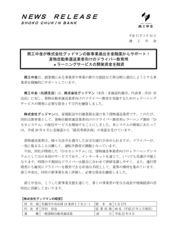 貨物自動車運送業者向けのドライバー教育用eラーニング