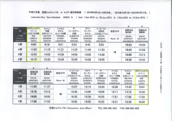 平成27年度 空港リムジンバス A エリア 運行時刻表