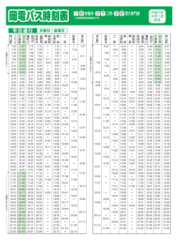 平日運行 月曜日~金曜日