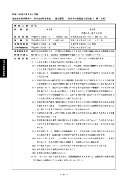 平成27年度北里大学大学院 海洋生命科学研究科 海洋生命科学専攻